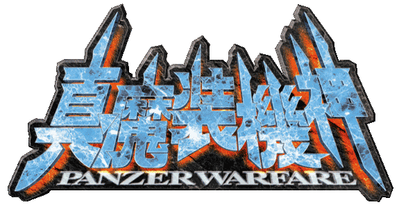 Shin Masou Kishin: Panzer Warfare logo for Playstation